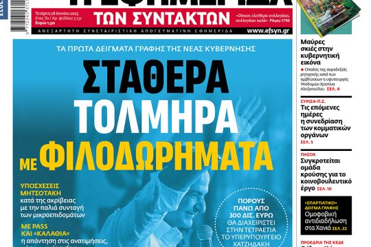 ΕΦΣΥΝ-2023-06-28