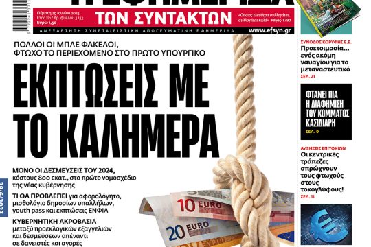 ΕΦΣΥΝ-2023-06-29