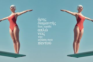 Απλώνεις την αγάπη σου παντού