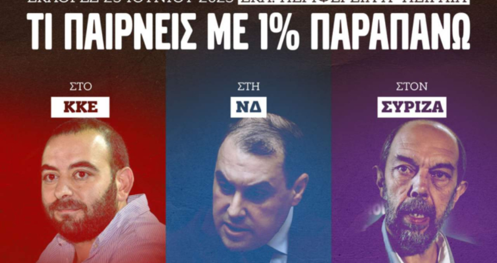Αντίδραση Ν. Μπελαβίλα σε προεκλογική αφίσα του ΚΚΕ