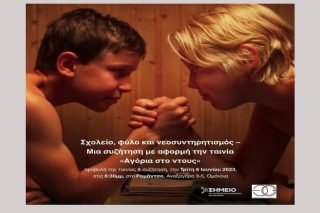 Τα αγόρια στο ντους και ο ηθικός πανικός