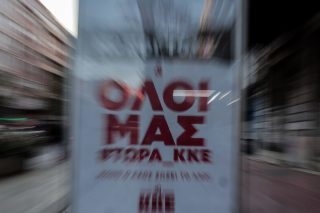 Προσπάθεια φίμωσης με φάμπρικα προστίμων
