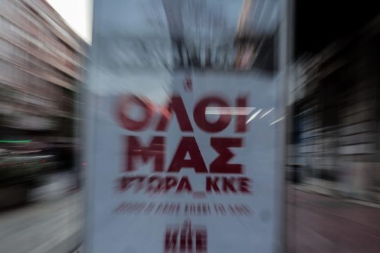 KKE: Η ελπίδα είναι εδώ!
