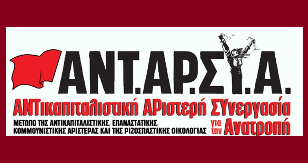 Τα ψηφοδέλτια της ΑΝΤΑΡΣΥΑ για τις εκλογές της 25ης Ιουνίου