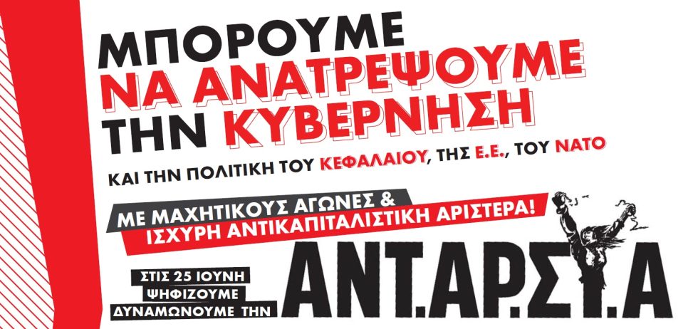 Πανεπιστημιακοί ΑΝΤΑΡΣΥΑ : Για ένα Πανεπιστήμιο στην υπηρεσία του λαού και του τόπου