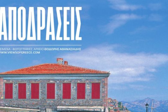 ΕΦΣΥΝ ΑΠΟΔΡΑΣΕΙΣ Ιούνιος 2023