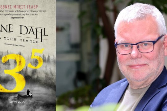 «Δεν αναζητώ το σκοτάδι, ψάχνω για ψήγματα φωτός»
