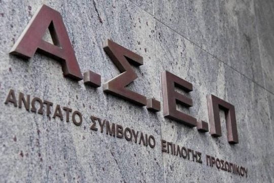 «Τέλος χρόνου» για τις αιτήσεις συμμετοχής στον γραπτό διαγωνισμό ΑΣΕΠ