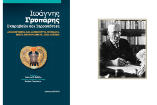 «Κι είναι γραμμένη του χαμού η Πολιτεία»