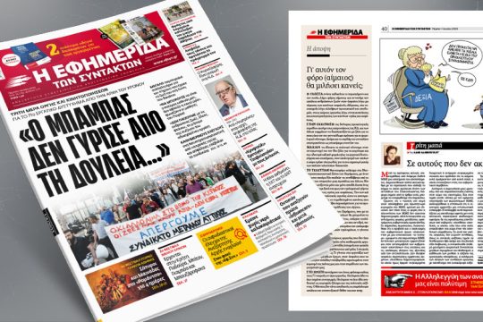 Τρίτη μέρα οργής και κινητοποιήσεων για το 71ο εργατικό δυστύχημα από την αρχή του χρόνου
