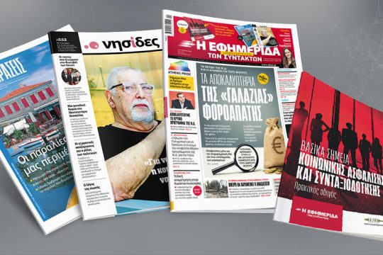 Τα ψεύδη της Ν.Δ. και η αλήθεια για τους φόρους