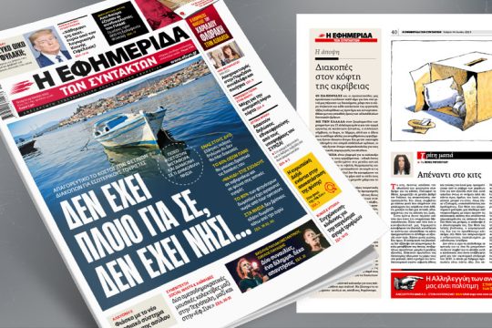Απαγορευτικό το κόστος των φετινών διακοπών για εσωτερικούς τουρίστες