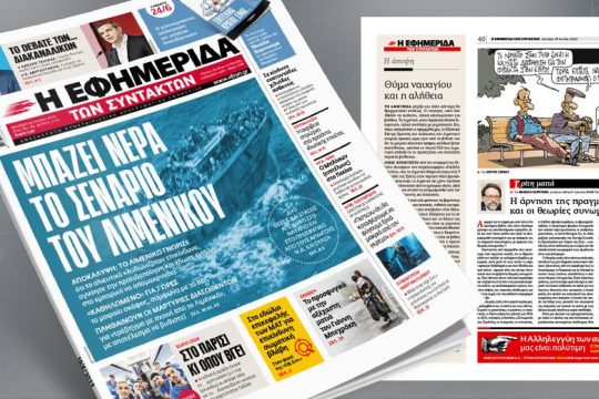 Μπάζει νερά το σενάριο του Λιμενικού 