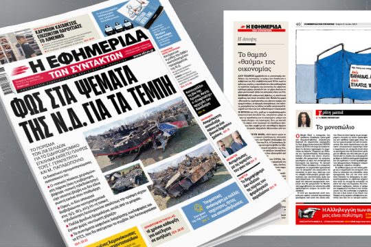 Το πόρισμα για το σιδηροδρομικό έγκλημα εκθέτει πλήρως Γεραπετρίτη και Παπαδόπουλο  