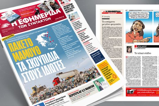 Σε εξέλιξη κυβερνητικό σχέδιο για μετατροπή δημοσίων έργων σε ΣΔΙΤ