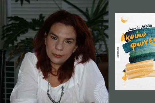 Ο συγγραφέας ως ενδιάμεσος