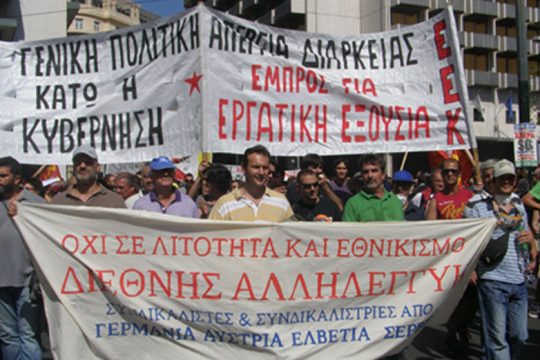 ΕΕΚ: Μαύρο στο Μητσοτάκη και στο συρφετό  νεοφιλελεύθερων και φασιστών
