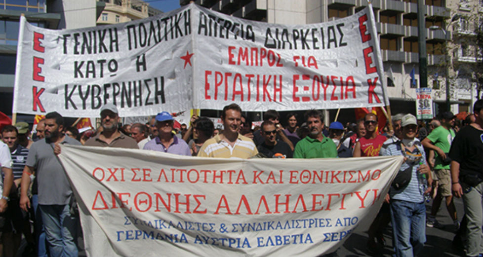 ΕΕΚ: Μαύρο στο Μητσοτάκη και στο συρφετό νεοφιλελεύθερων και φασιστών