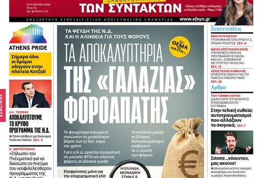 ΕΦΣΥΝ-2023-06-10