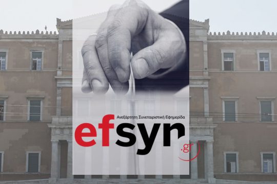 Η efsyn.gr στη μάχη των εκλογών