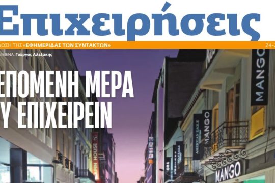 EFSYN ΕΠΙΧΕΙΡΗΣΕΙΣ Ιούλιος 2023