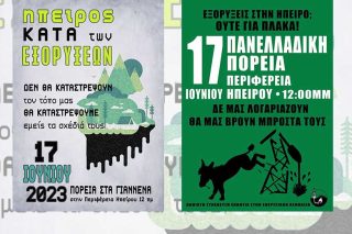 Πανελλαδική πορεία ενάντια στις εξορύξεις στην Ηπειρο