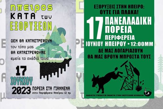 Πανελλαδική πορεία ενάντια στις εξορύξεις στην Ηπειρο
