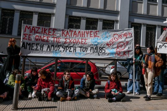 Στον «αέρα» οι συμβασιούχοι διδάσκοντες της Ανώτατης Σχολής Καλών Τεχνών