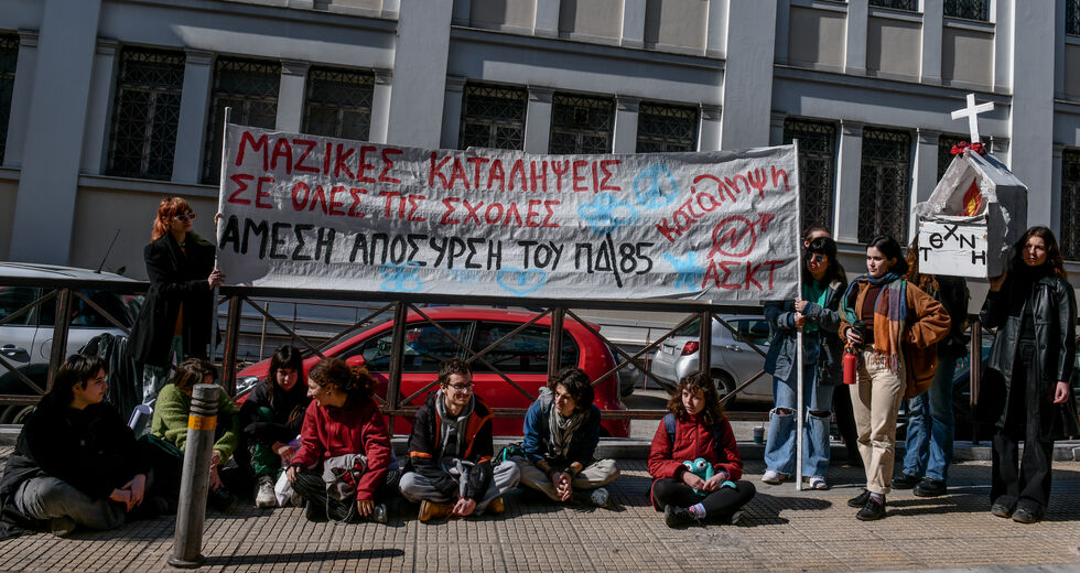 Στον «αέρα» οι συμβασιούχοι διδάσκοντες της Ανώτατης Σχολής Καλών Τεχνών