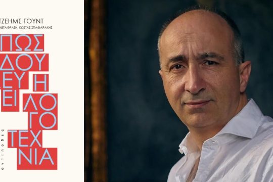 Λογοτεχνία και πραγματικότητα