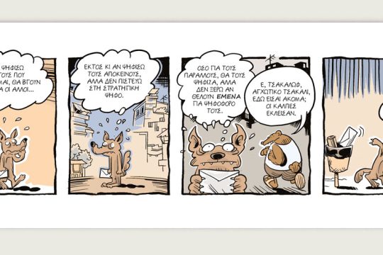 Eνα αρκούδι μετράει τ’άστρα 24.06.2023