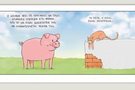 Το τελευταίο τέλος του κόσμου 02.06.2023
