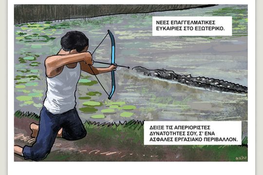 Το λεξικό της κρίσης 10.06.2023
