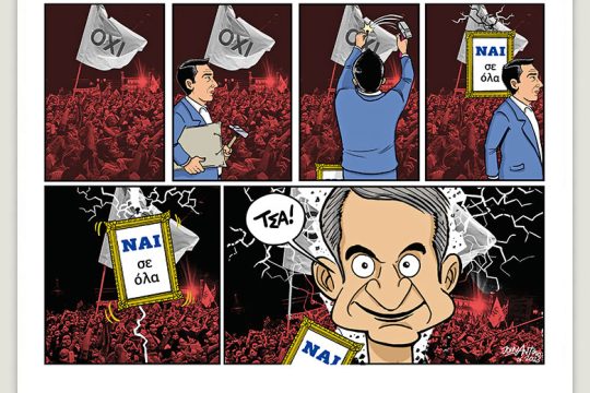 Το λεξικό της κρίσης 17.06.2023