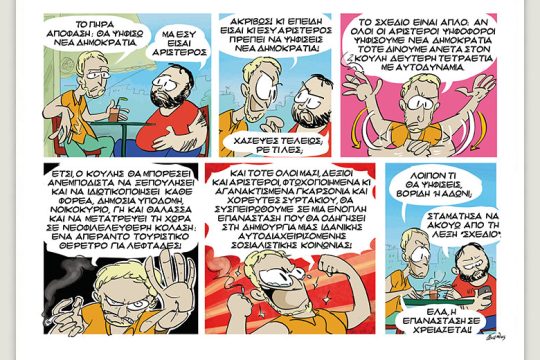 Το λεξικό της κρίσης 24.06.2023
