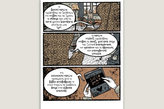 Χ εις τον Ψ 17.06.2023