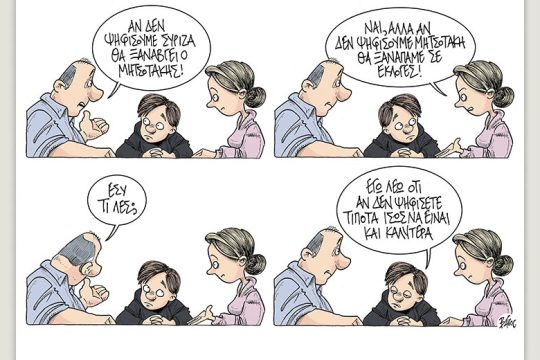Πολιτικώς ανορθόδοξα 02.06.2023