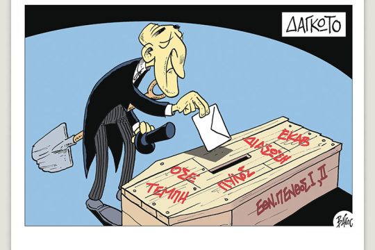 Πολιτικώς ανορθόδοξα 24.06.2023