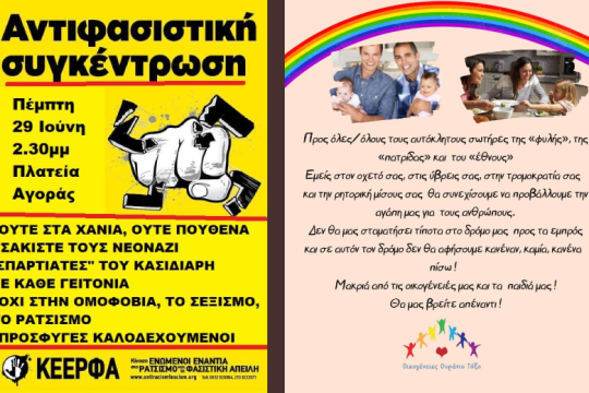 Συστράτευση στο πλευρό των ΛΟΑΤΚΙ+ στα Χανιά