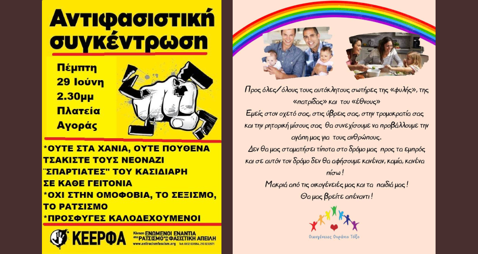 Συστράτευση στο πλευρό των ΛΟΑΤΚΙ+ στα Χανιά