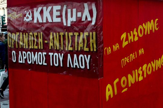 Συγκέντρωση του ΚΚΕ(μ-λ) στο Περιστέρι