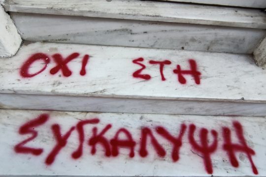 Συγκέντρωση στα Σεπόλια μετά την εισαγγελική πρόταση για την αθώωση του Η. Μίχου