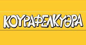 Μια εικόνα, 354 λέξεις