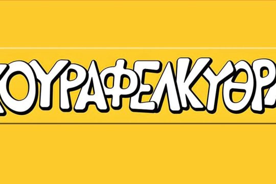 Μια εικόνα, 354 λέξεις