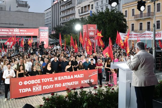 Κουτσούμπας: Τώρα κρίνεται το ποιος θα κόψει τη «φόρα» της ΝΔ