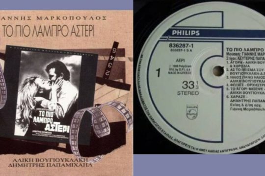 Η Αλίκη, ο Δημήτρης και ένα 33άρι δισκάκι σαν υποτροφία…