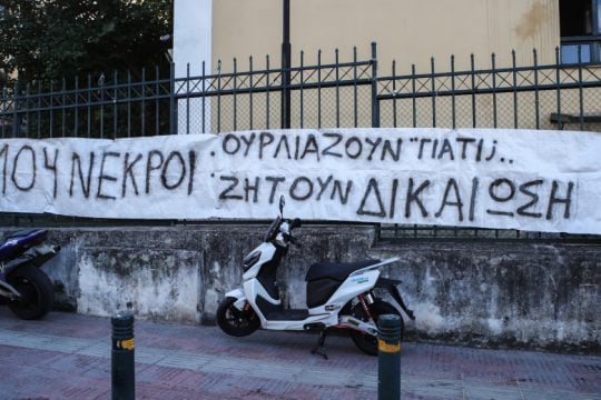 Δίκη Μάτι: «Η μάνα μου έφυγε από το σπίτι με τις καύτρες πάνω της και πέθανε»