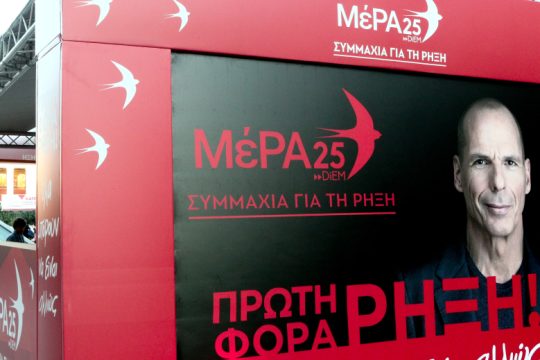 Πρόστιμο 15.900 ευρώ στο ΜέΡΑ25 για παράνομη αφισορύπανση στην Αθήνα