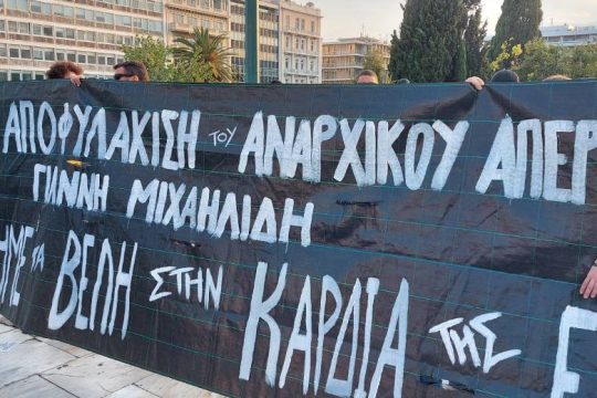 «Γιάννη γερά ως τη λευτεριά»