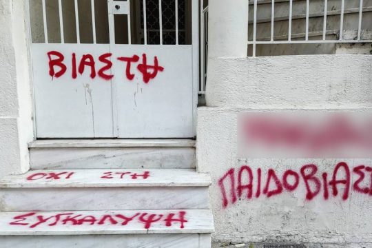 Στις 19 Μαρτίου η συνέχεια της δίκης των παιδοβιαστών του Κολωνού